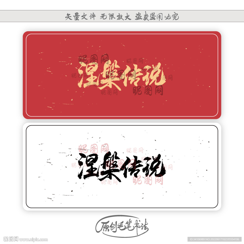 涅槃传说