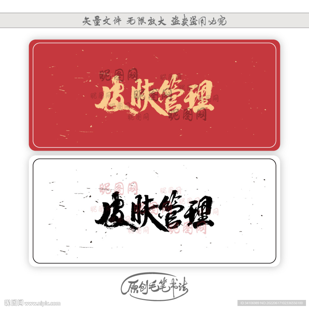 皮肤管理