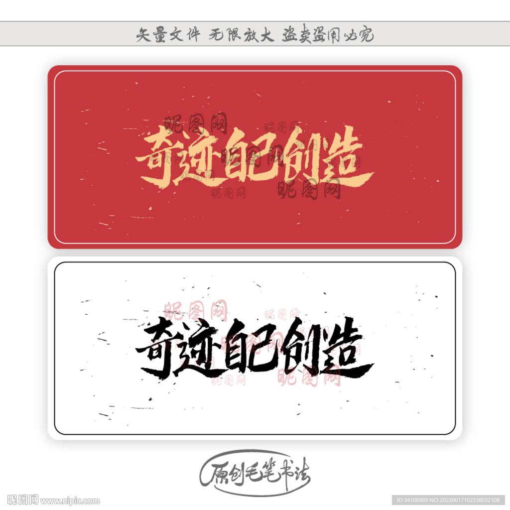 奇迹自己创造