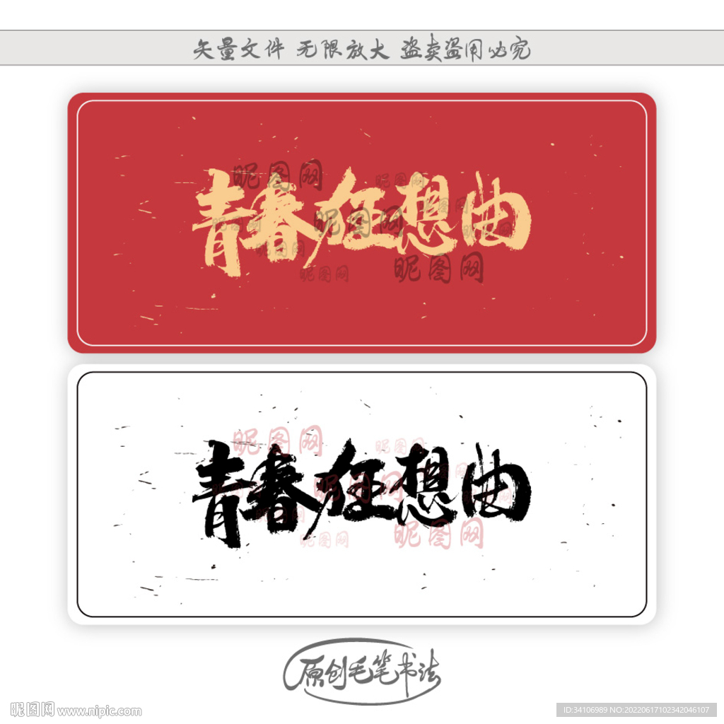 青春狂想曲