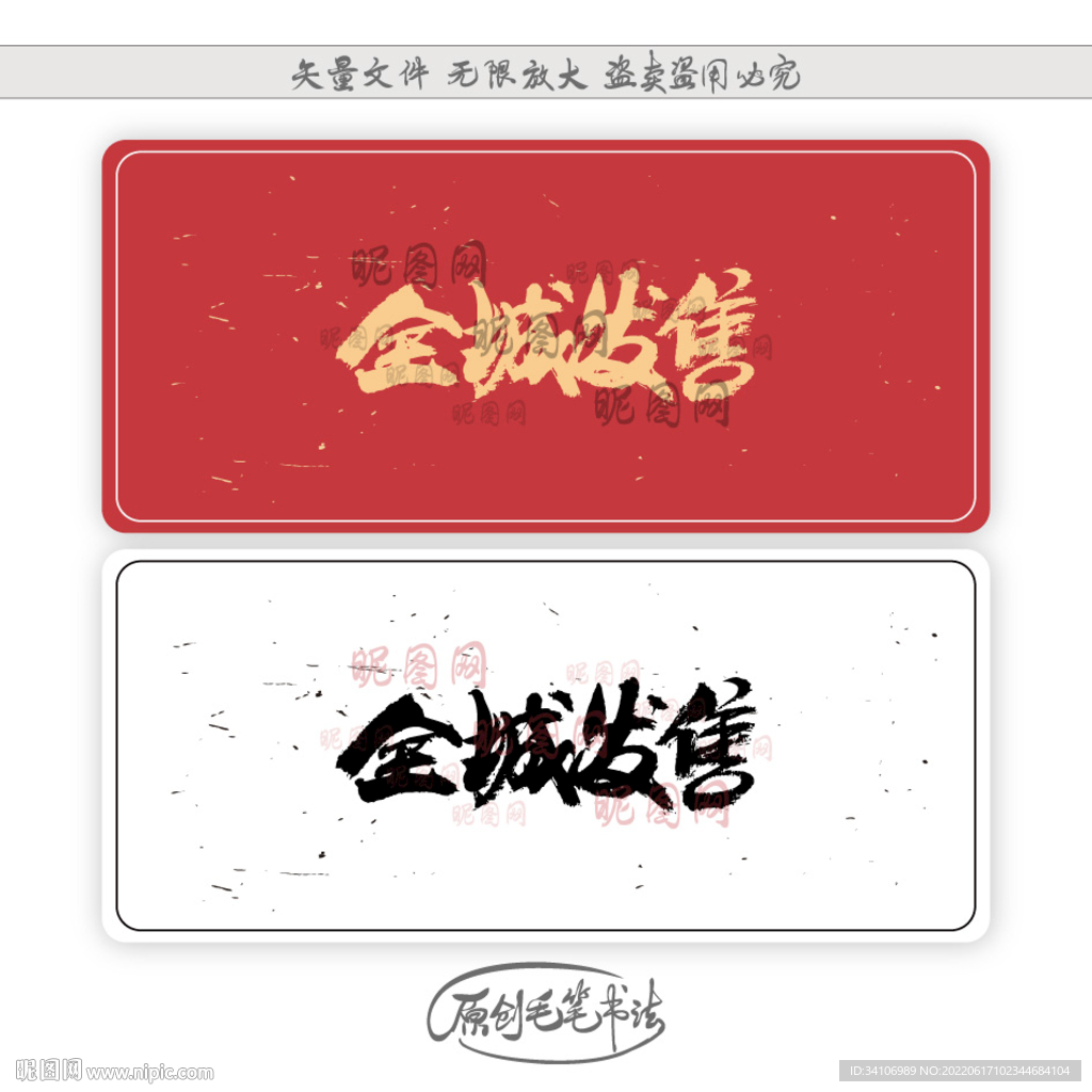 全城发售