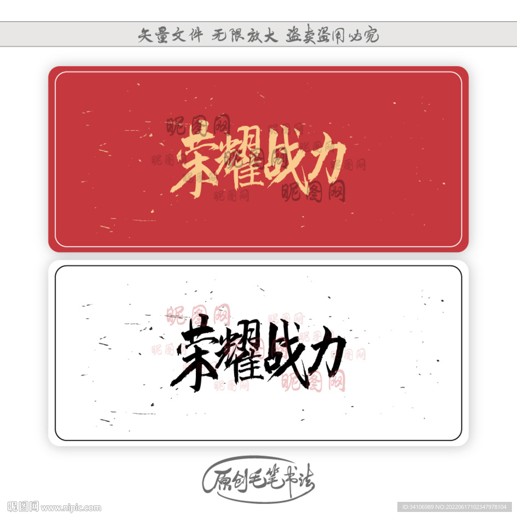 荣耀战力