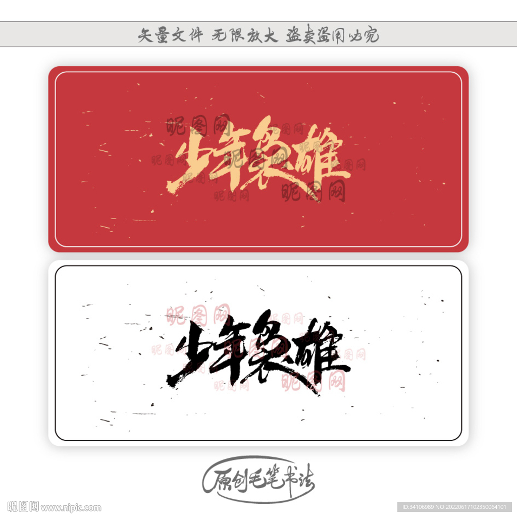少年枭雄