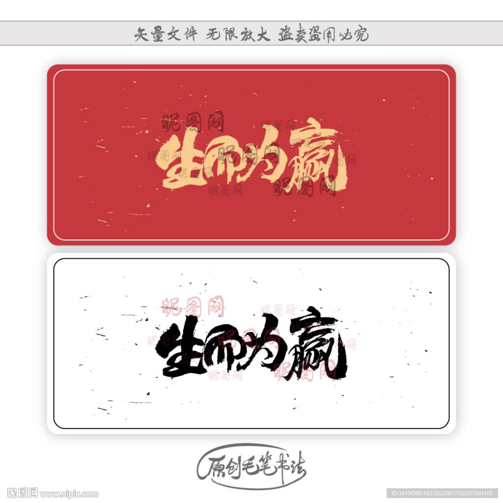 生而为赢