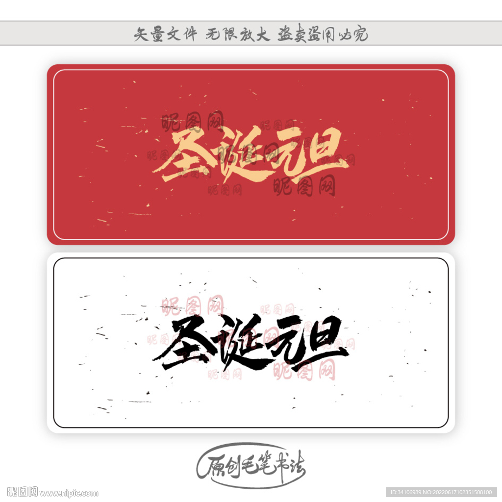 圣诞元旦