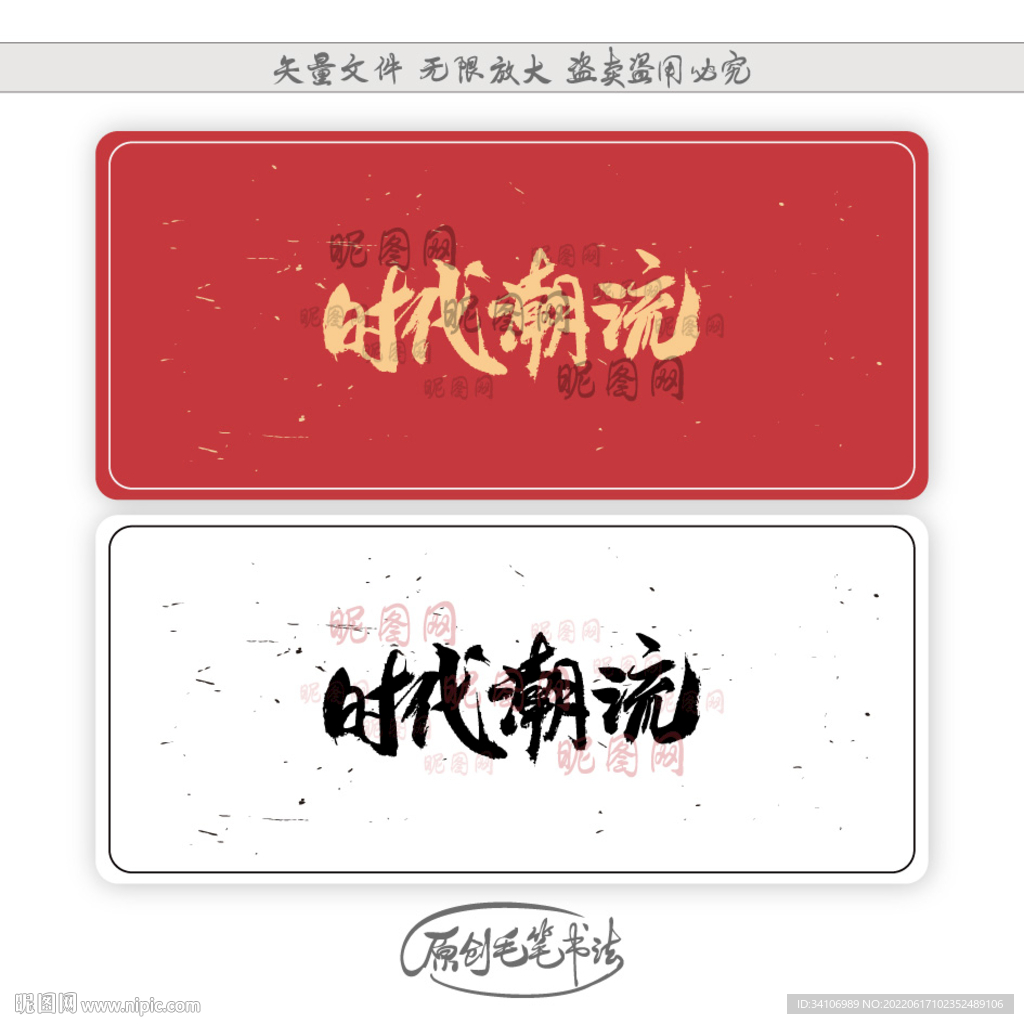 时代潮流
