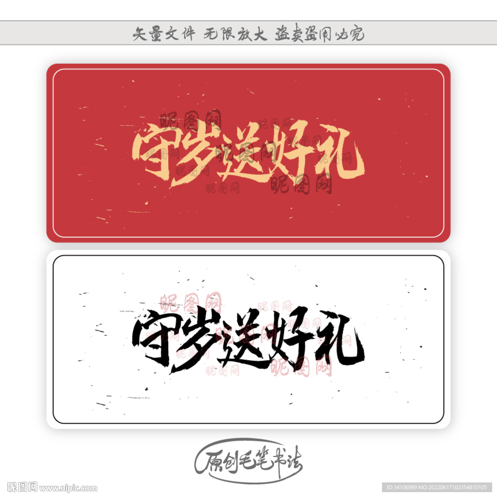 守岁送好礼
