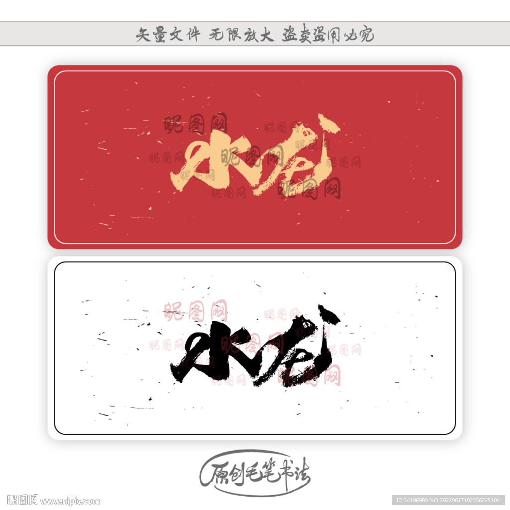 水龙