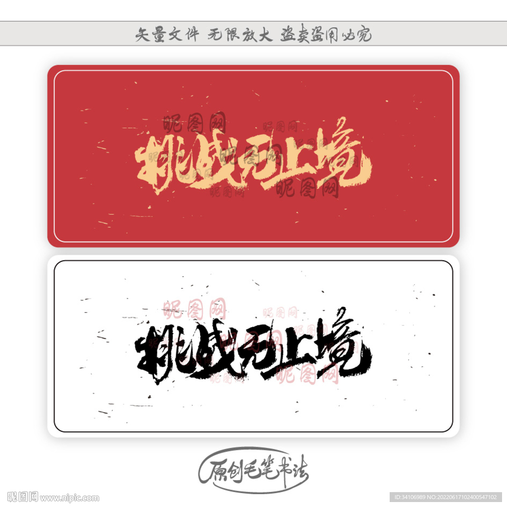 挑战无止境