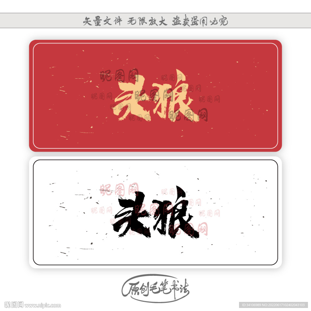 头狼