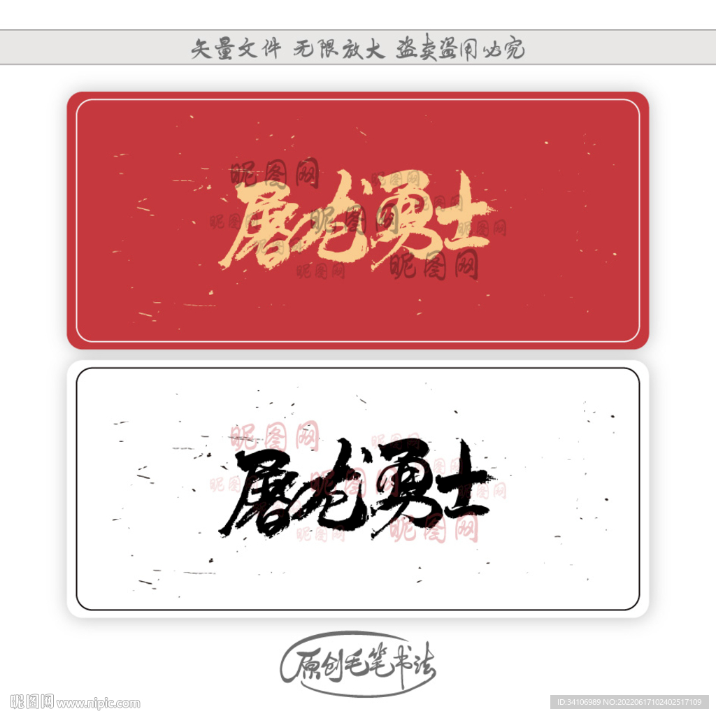 屠龙勇士
