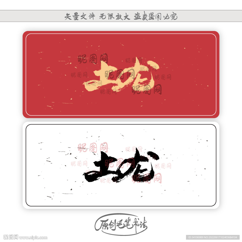 土龙