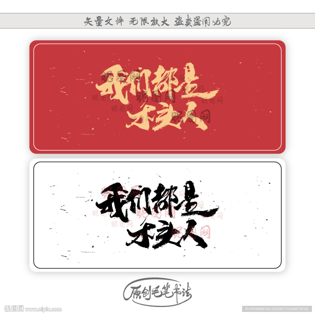 我们都是木头人