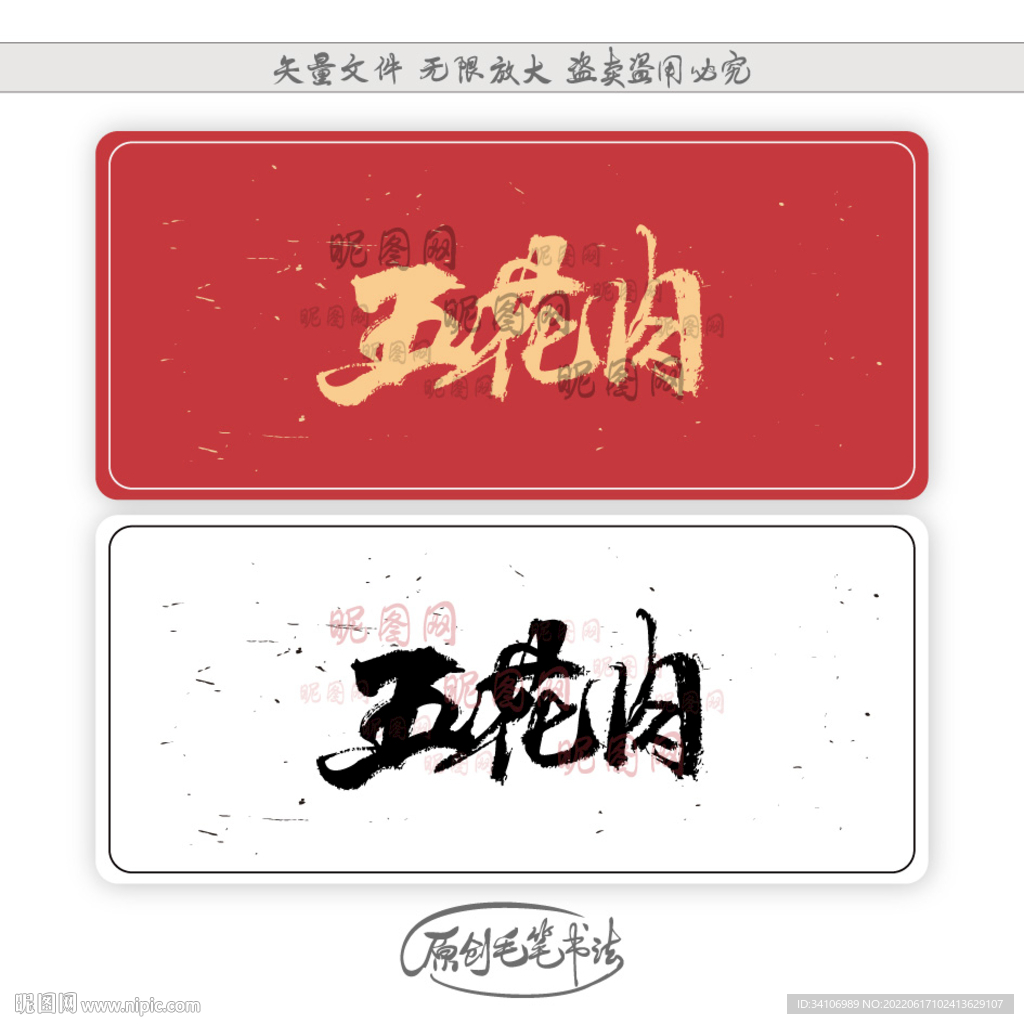 五花肉