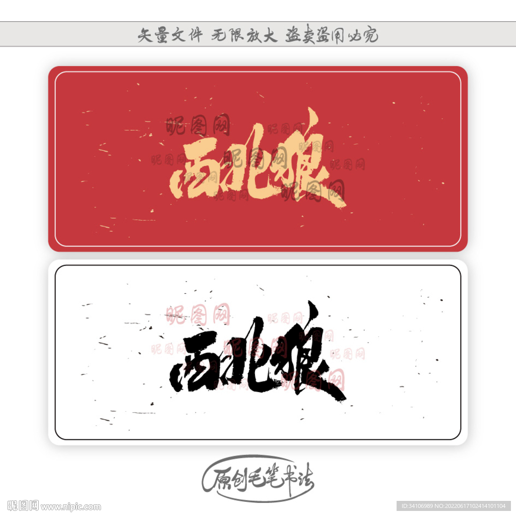 西北狼