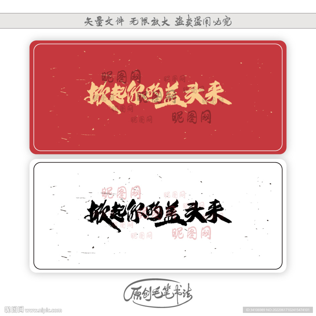 掀起你的盖头来