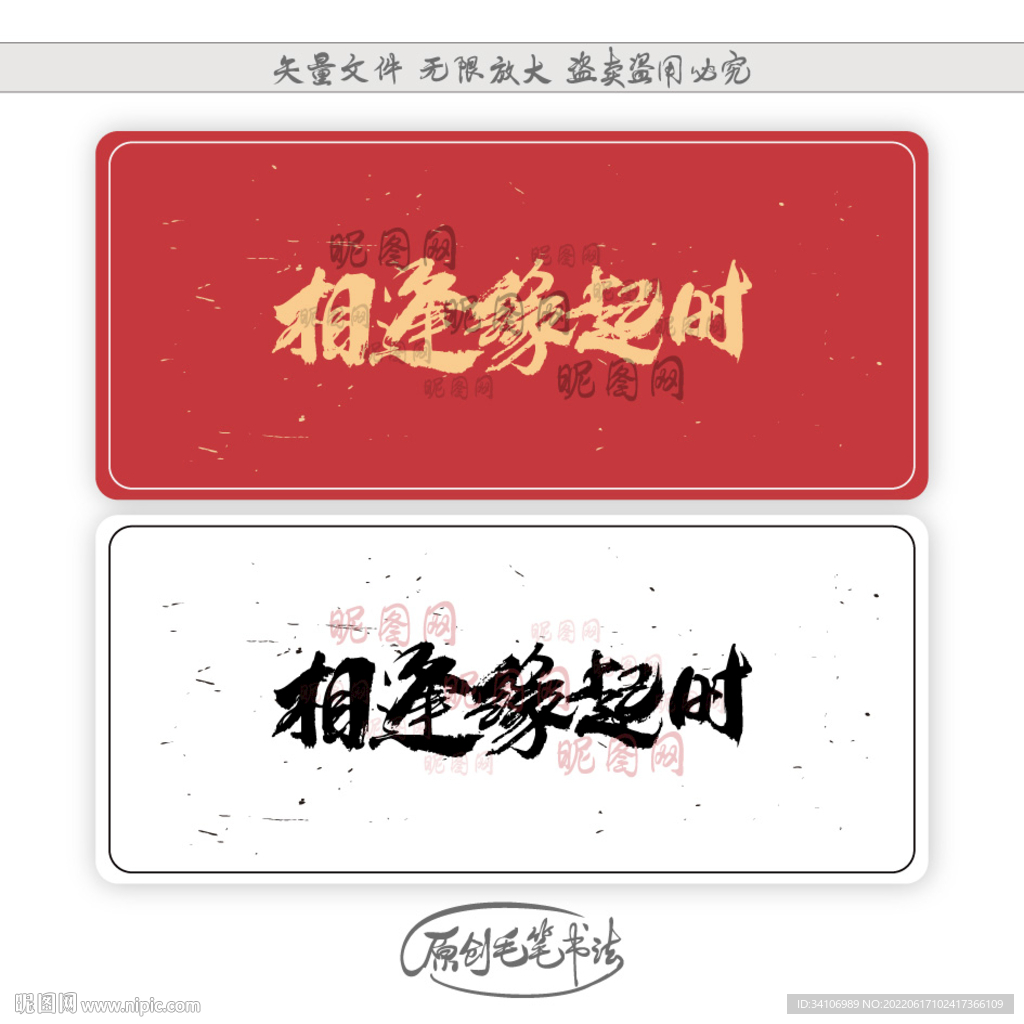 相逢缘起时