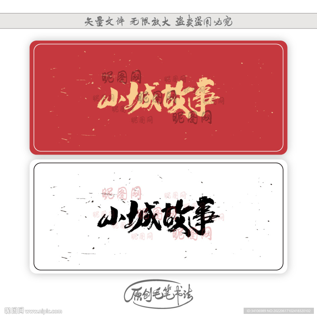 小城故事