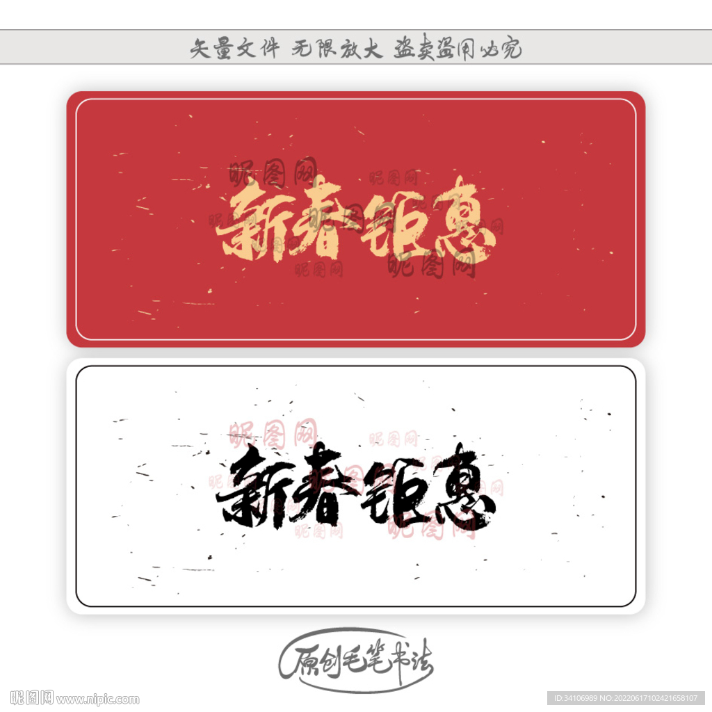 新春钜惠
