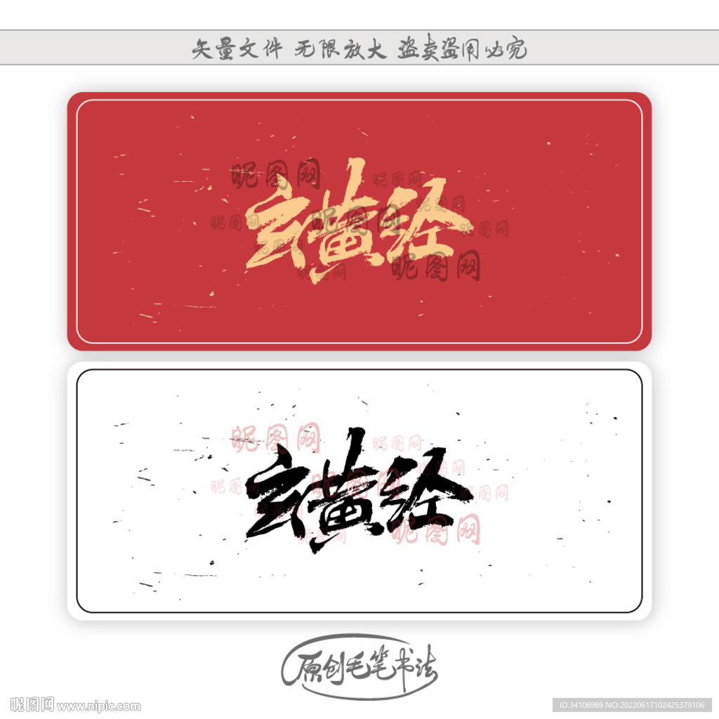 玄黄经