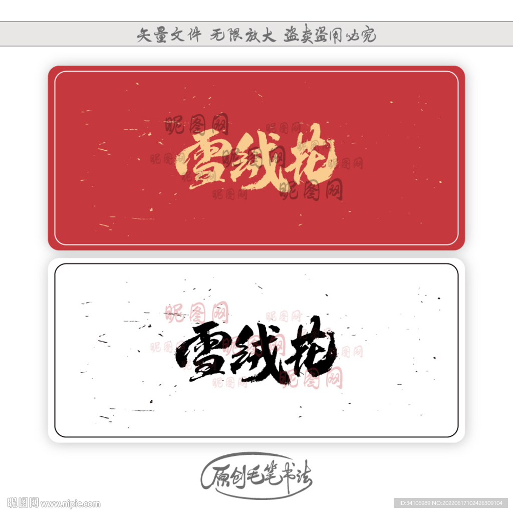 雪绒花