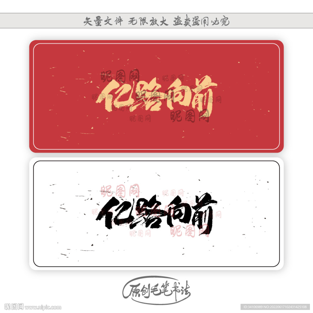 亿路向前