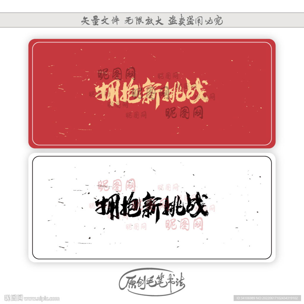 拥抱新挑战
