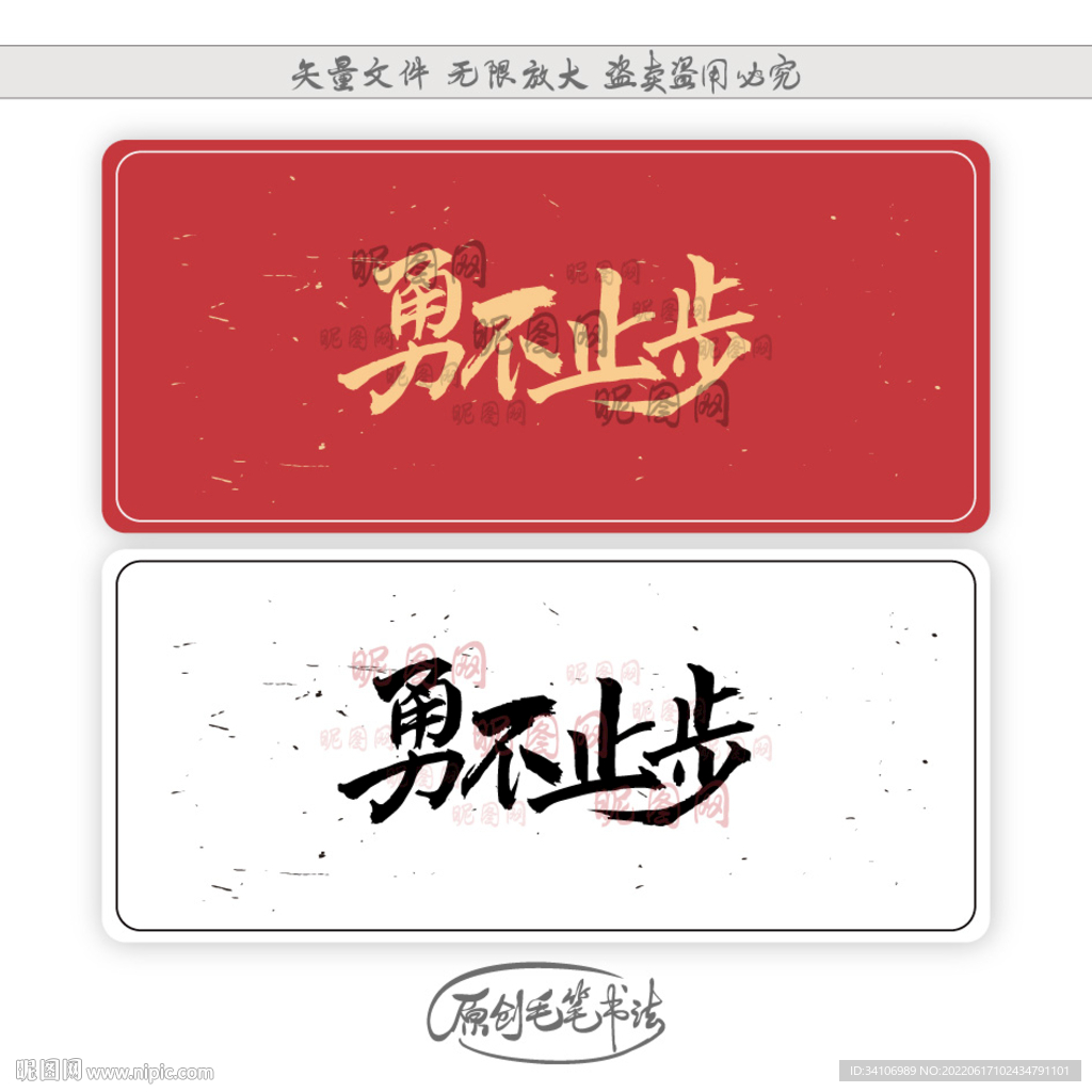 勇不止步
