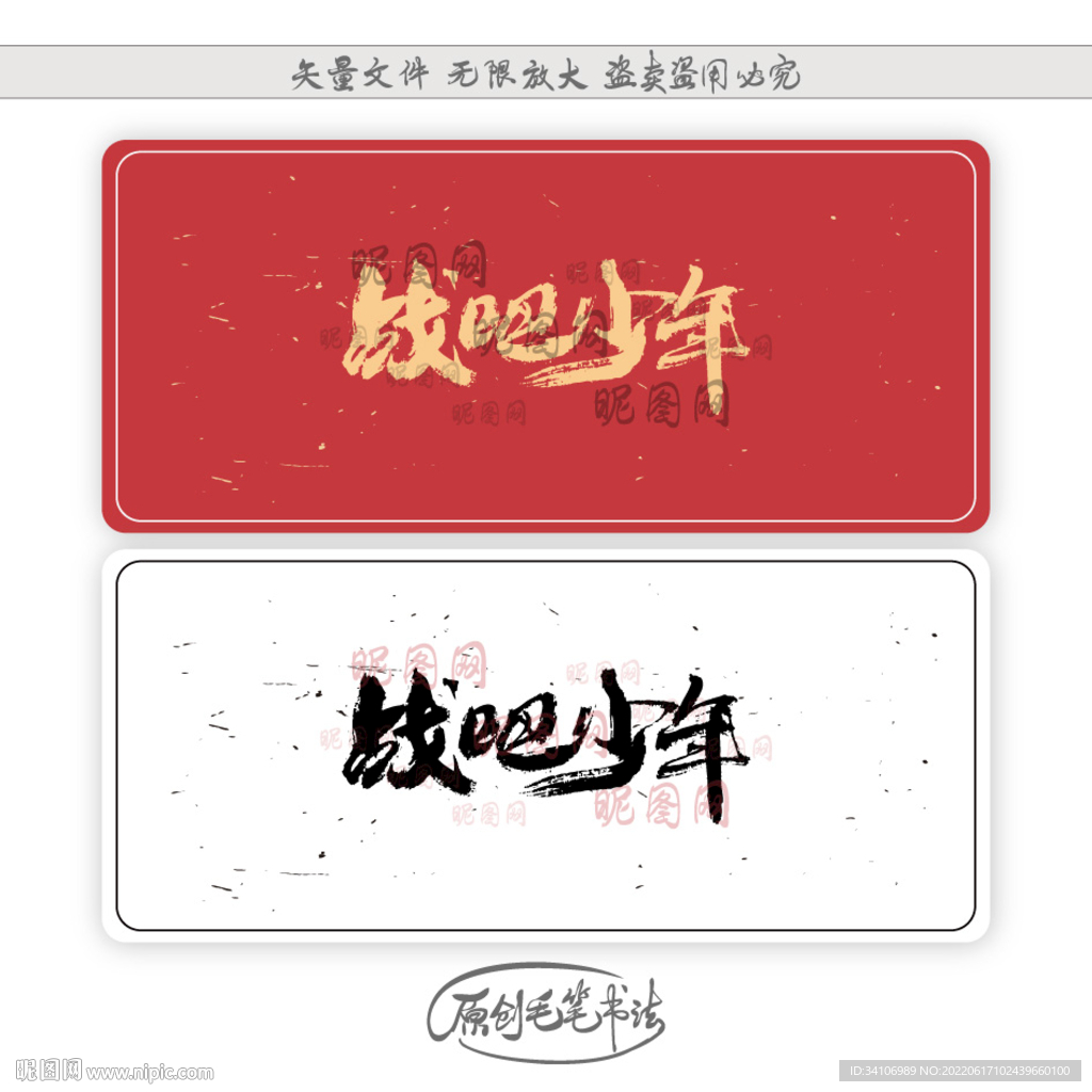 战吧少年