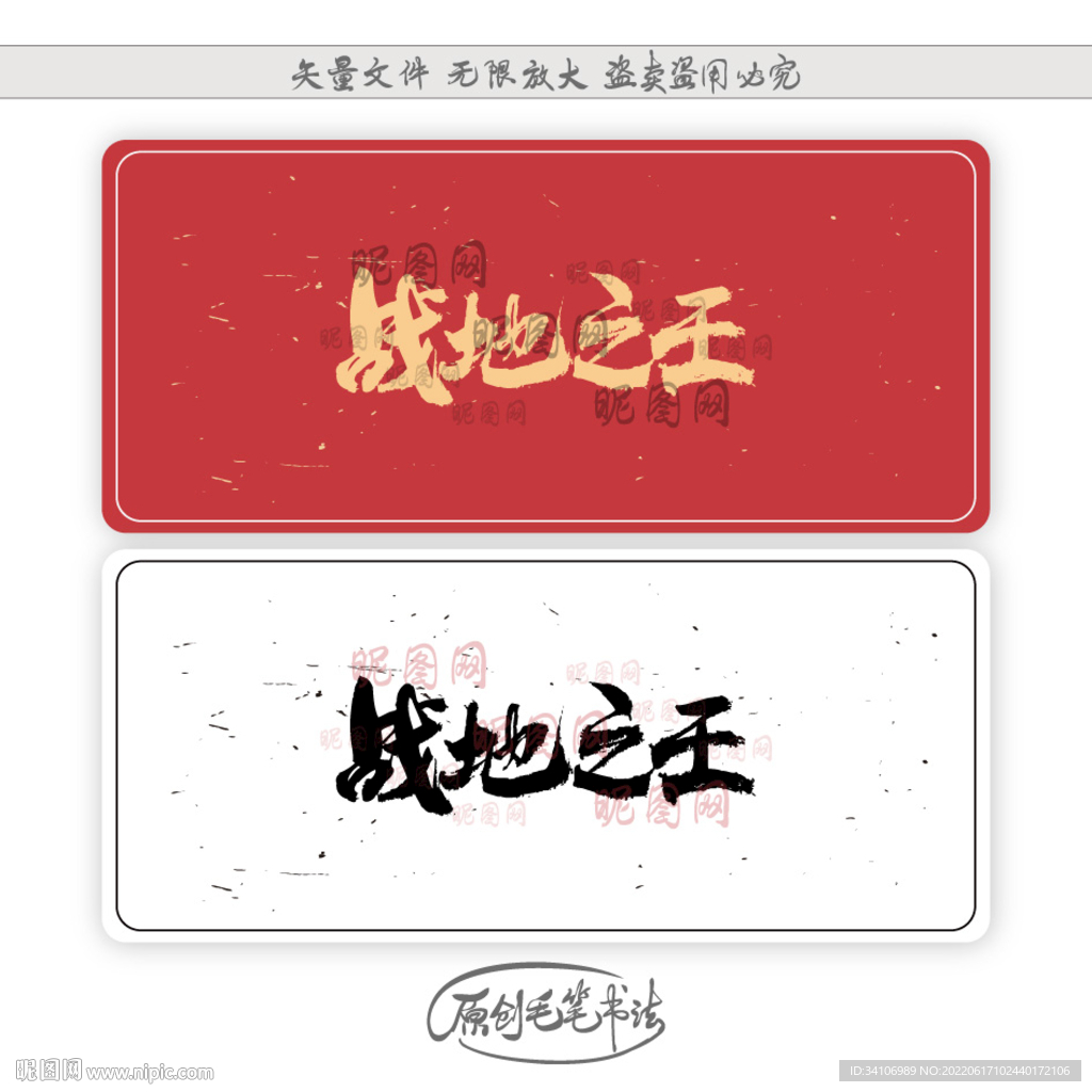 战地之王