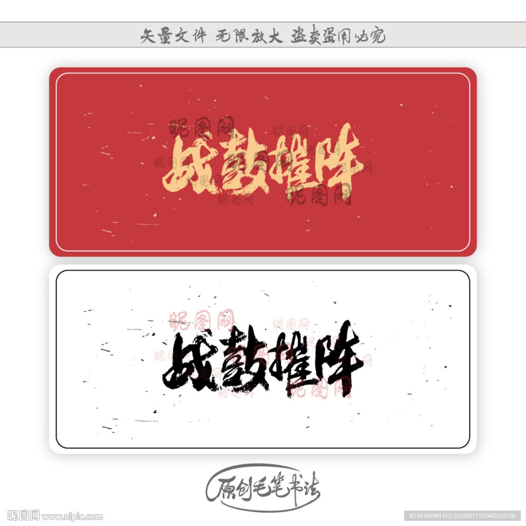 战鼓催阵