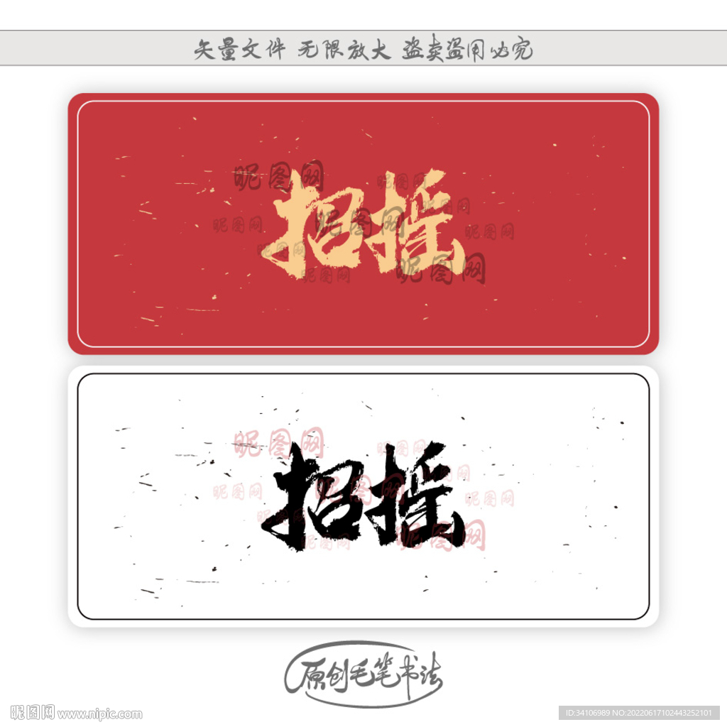 招摇