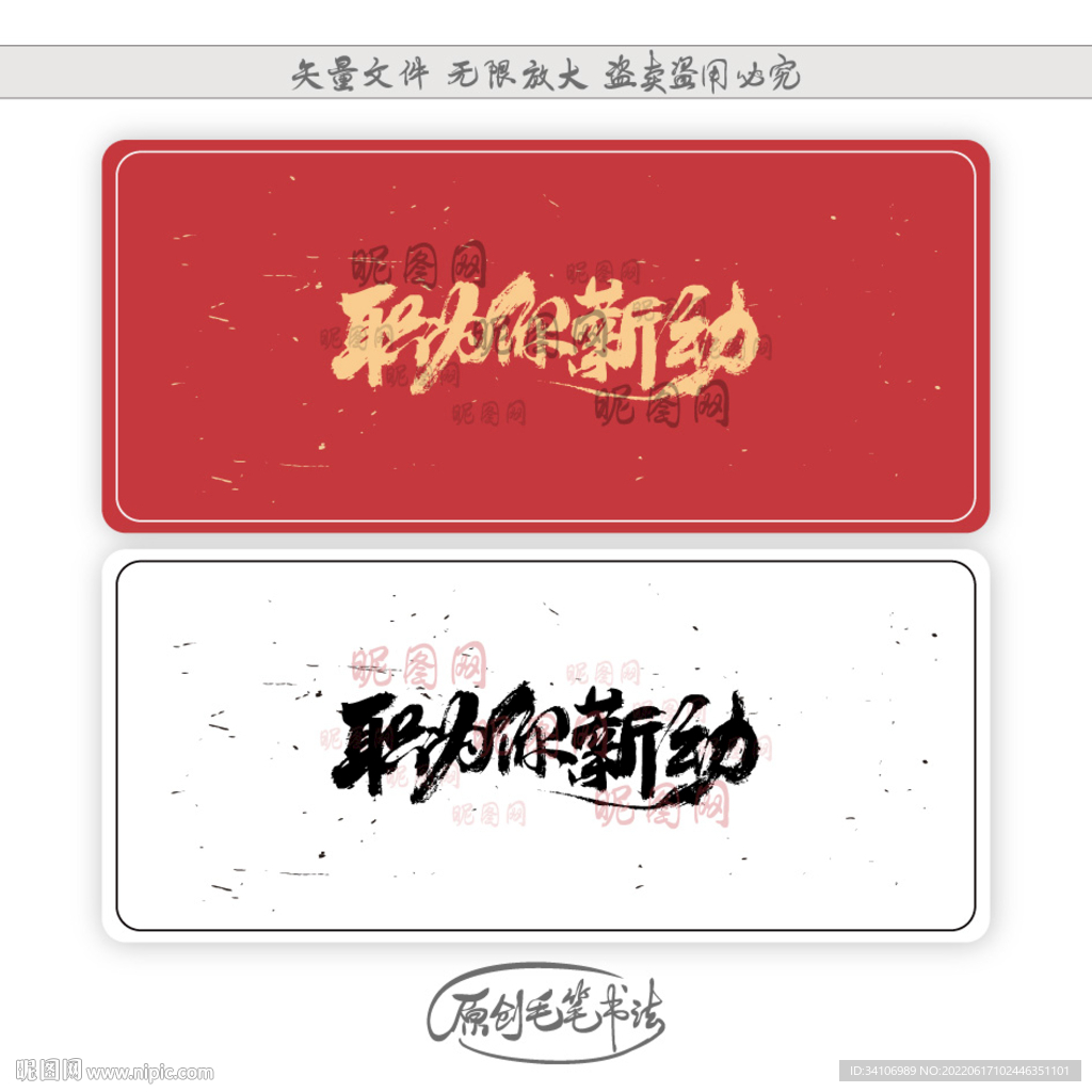 职为你薪动