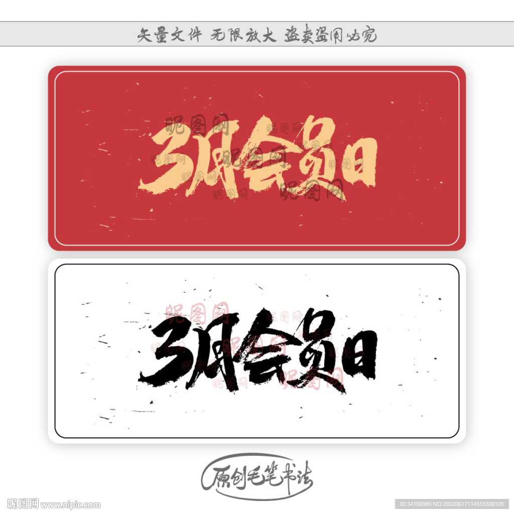 3月会员日
