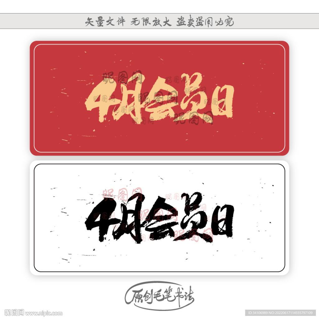 4月会员日