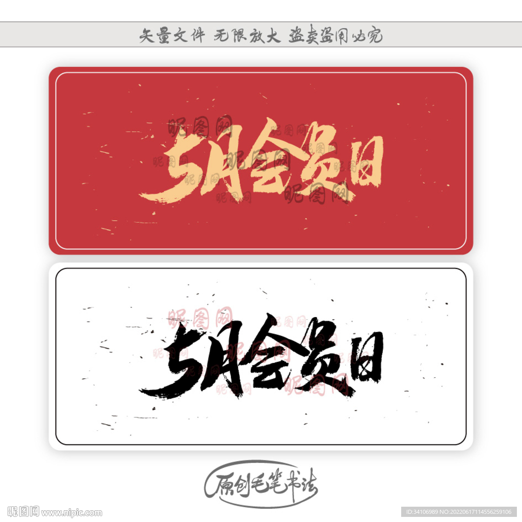 5月会员日