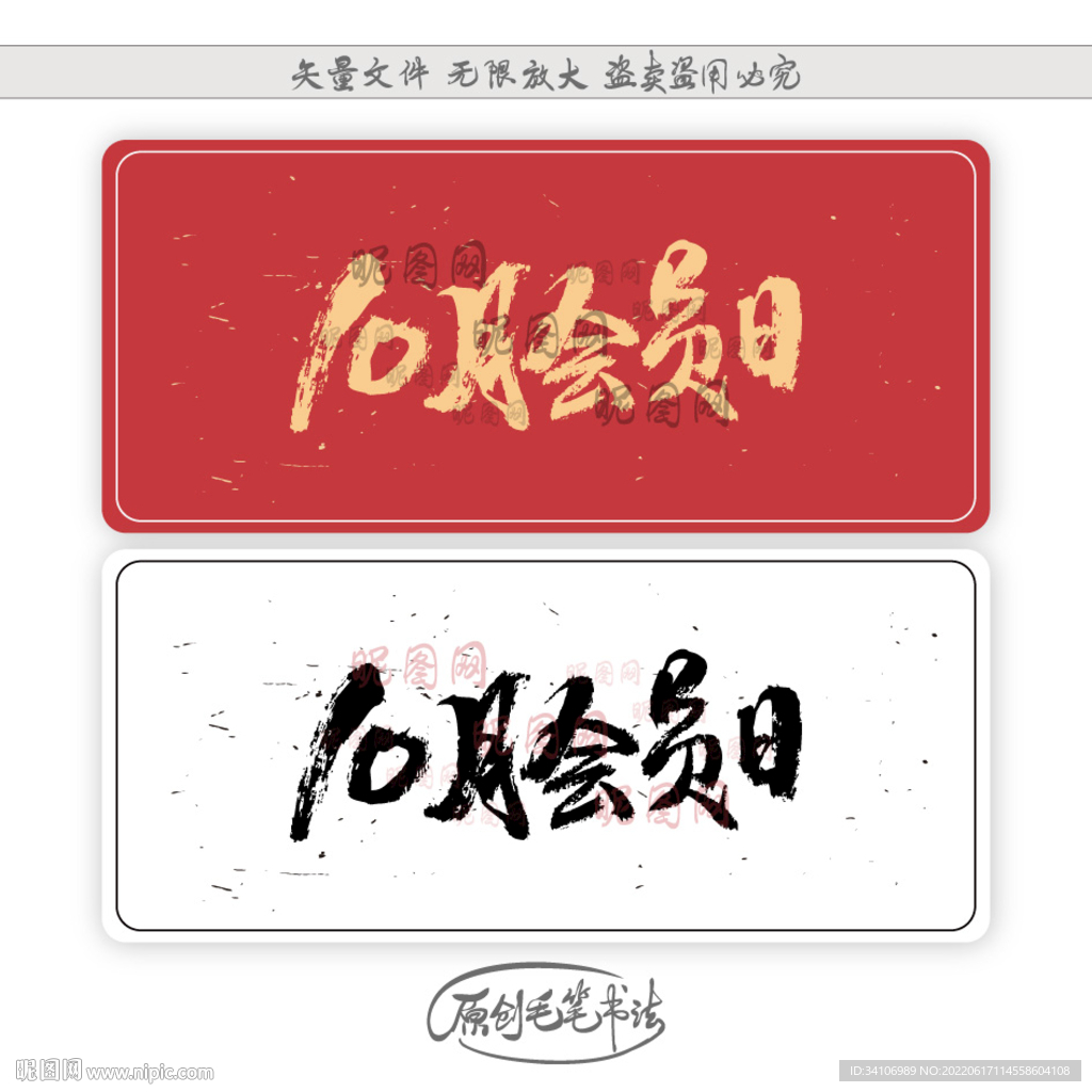 11月会员日