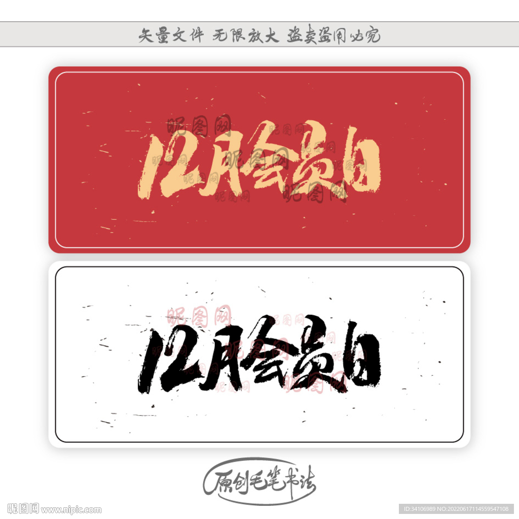 12月会员日