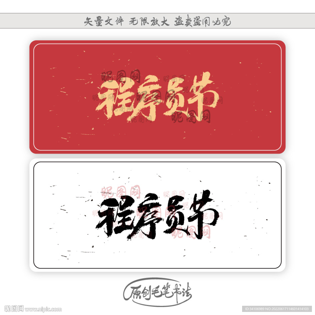 程序员节