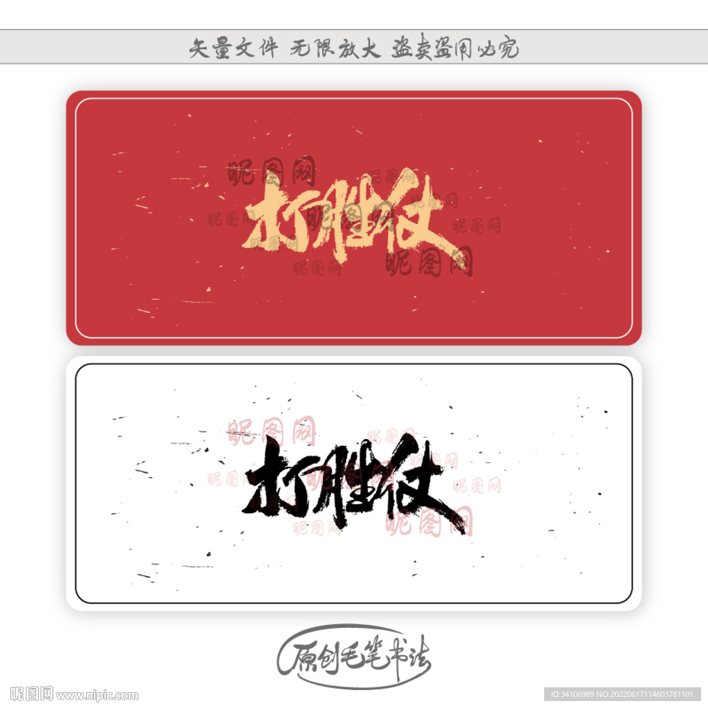 打胜仗