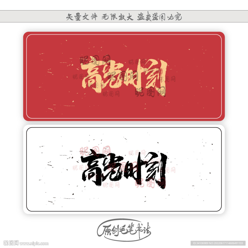 高光时刻