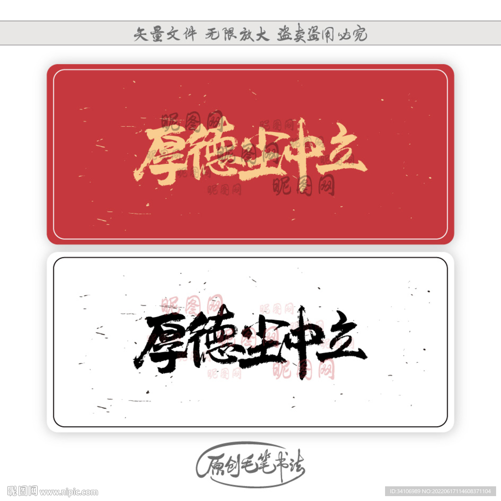 厚德尘中立