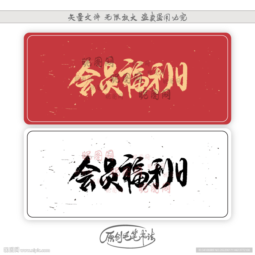 会员福利日