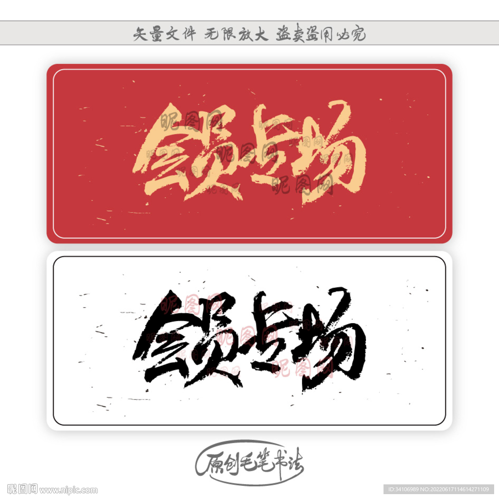 会员专场