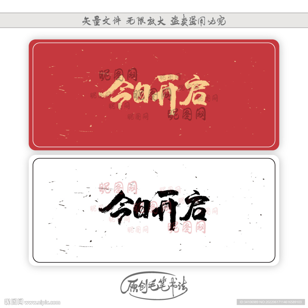 今日开启