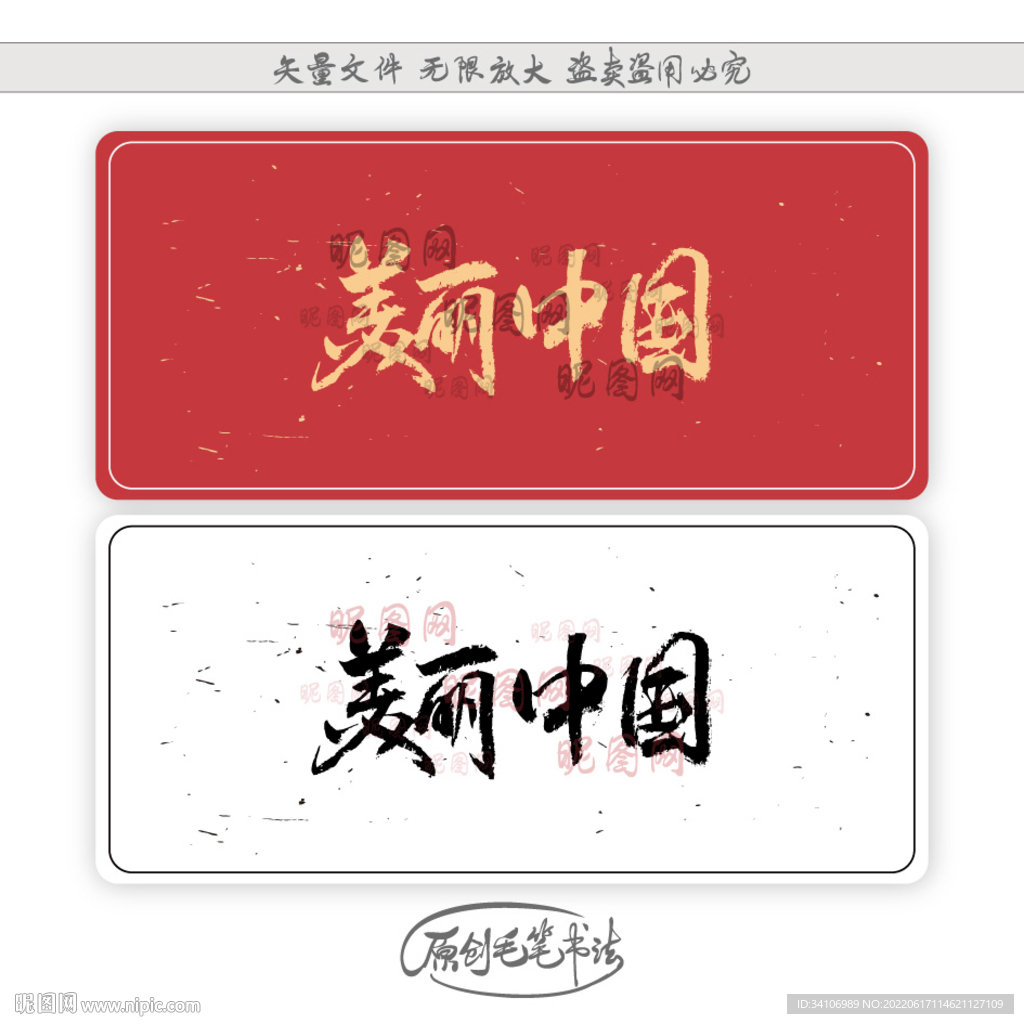 美丽中国
