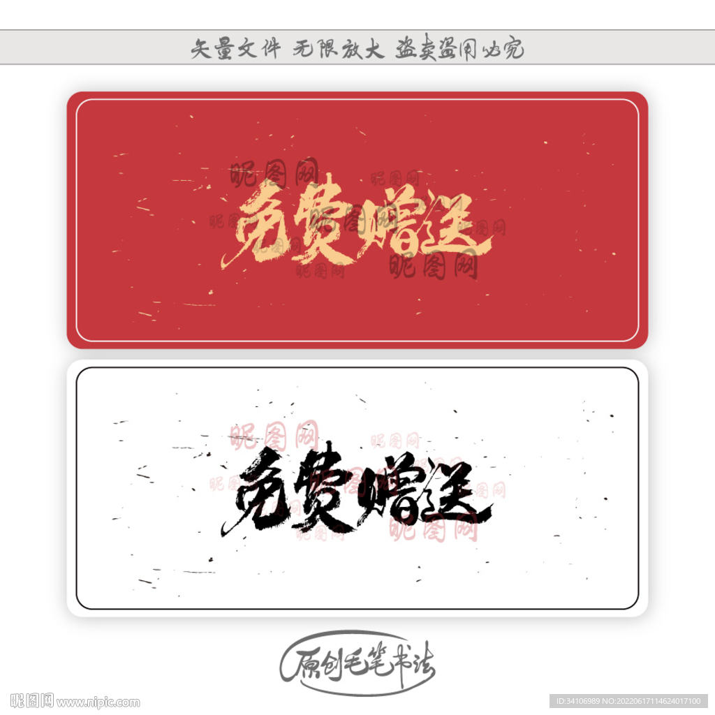 免费赠送