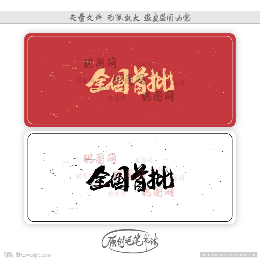 全国首批