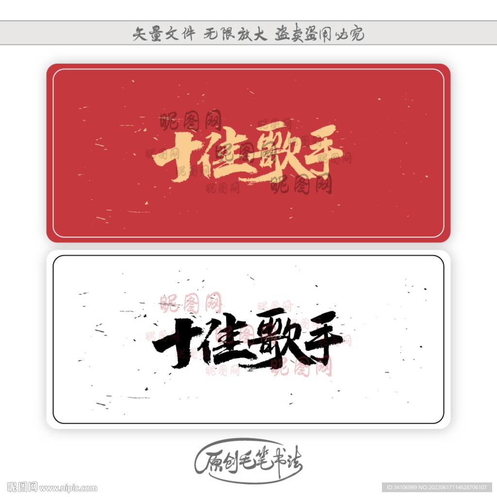 十佳歌手