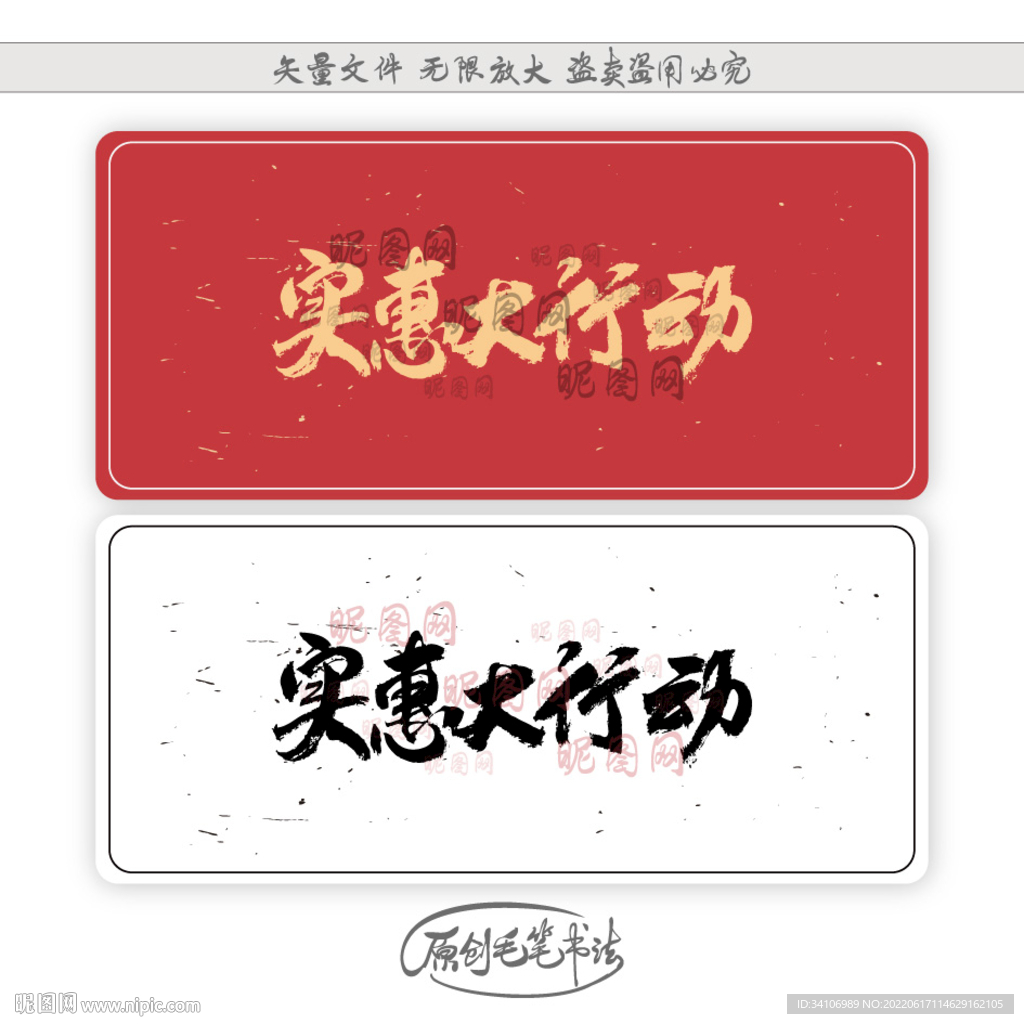 实惠大行动